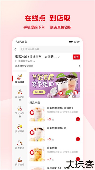 蜜雪冰城安卓版