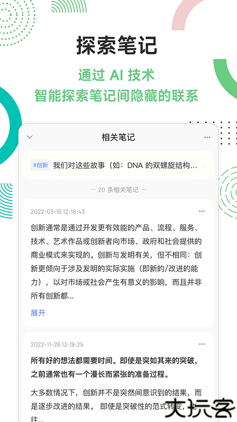 浮墨笔记安卓版