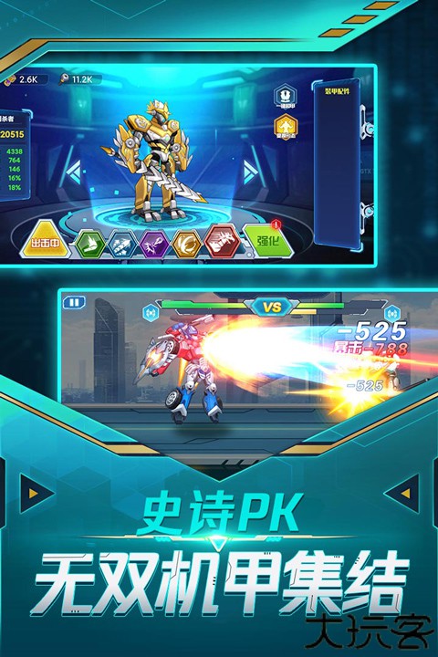 无双机甲安卓版