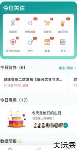 行动营养师管理工具