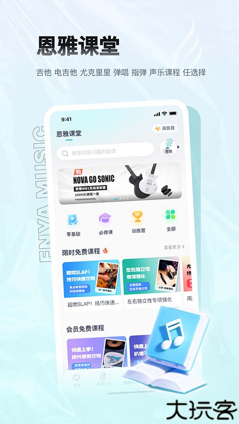 恩雅音乐调音器