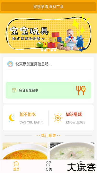 好宝宝辅食手机版