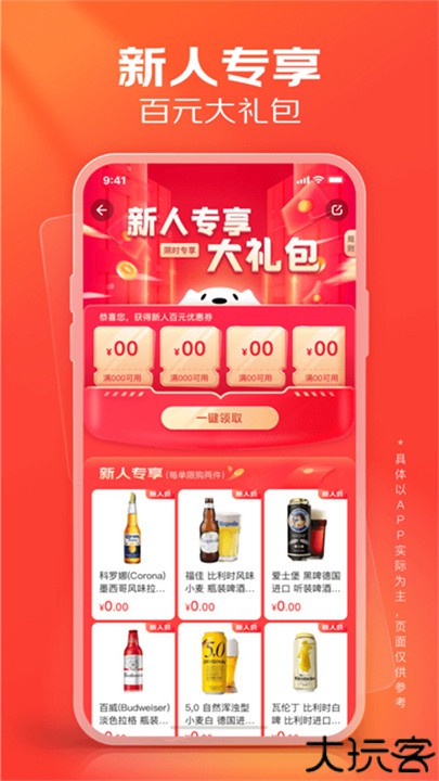 京东酒世界app