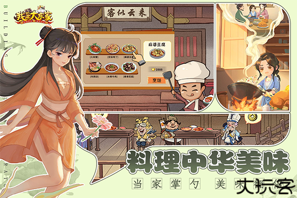 我是大东家手机版