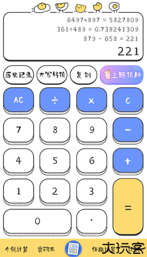 可爱计算器中文版