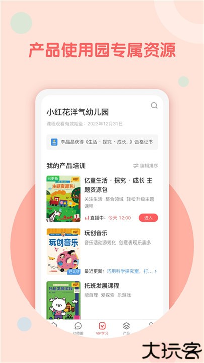 亿童幼师网校app