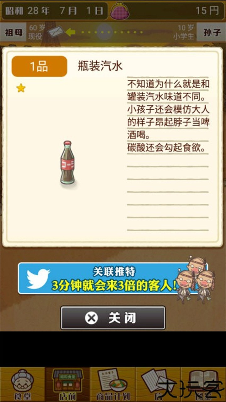 昭和食堂故事汉化版