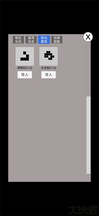康威生命游戏手机版