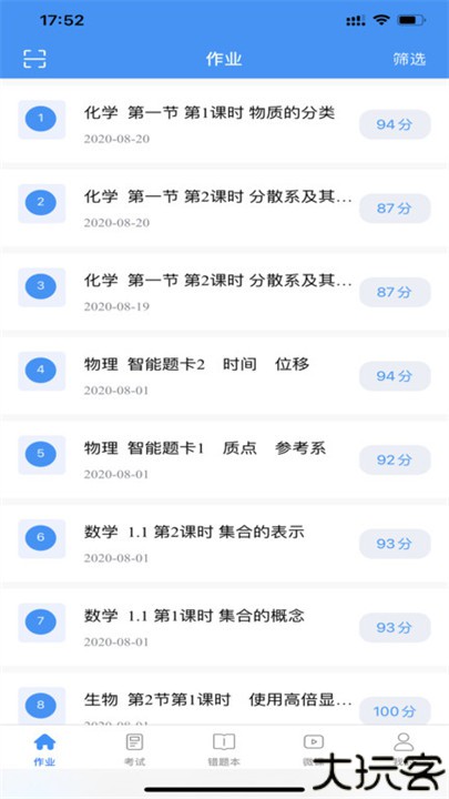 新教育学生端app