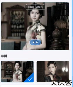 老照片复原大师手机软件