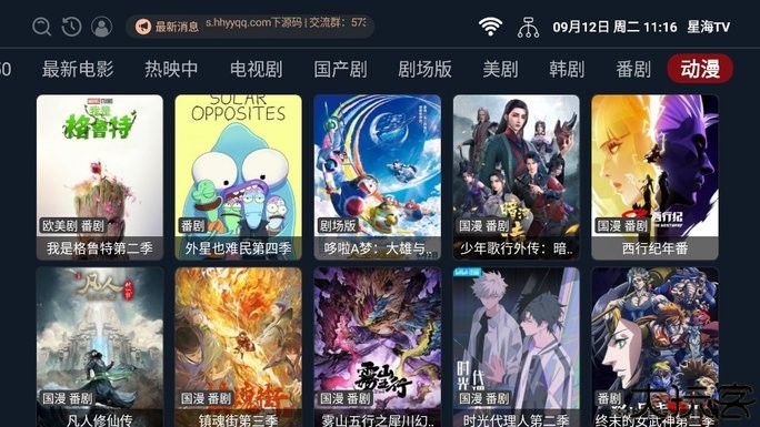 星海影视手机版