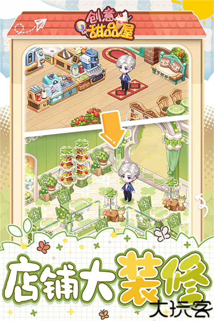 创意甜品屋小游戏