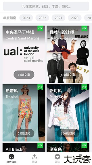 天天时装软件
