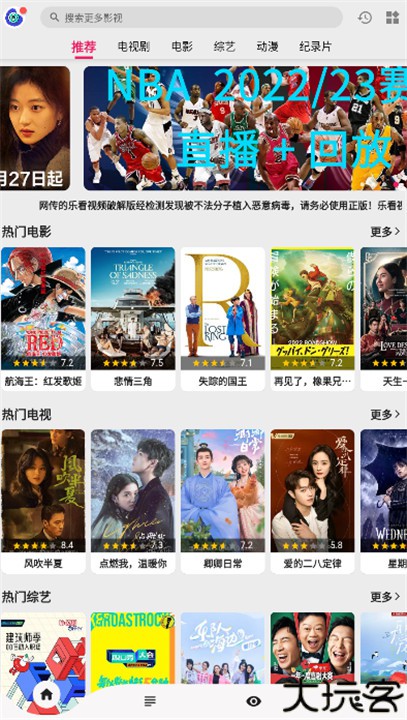 乐看视频追剧神器