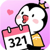 倒数321时间提醒