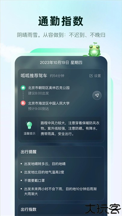 呱呱天气预报app