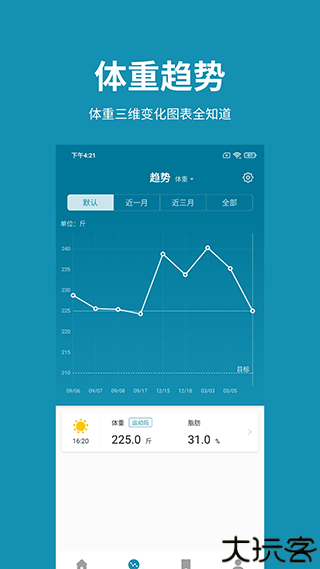体重日记安卓版下载安装