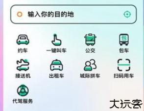 兴义出行网约车