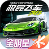 极品飞车集结手游