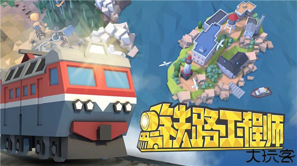 火车大亨模拟器2中文版