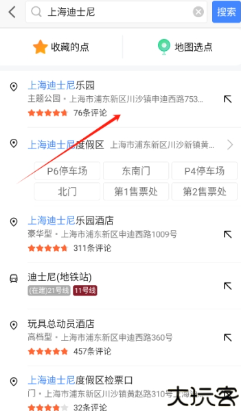 高德地图手机版