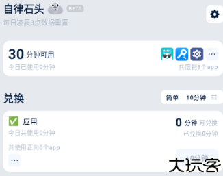 自律石头WillStone