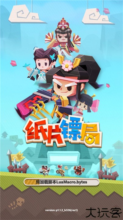 纸片镖局安卓版