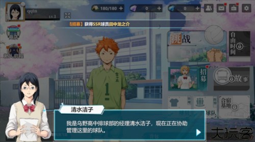 排球少年新的征程中国版7