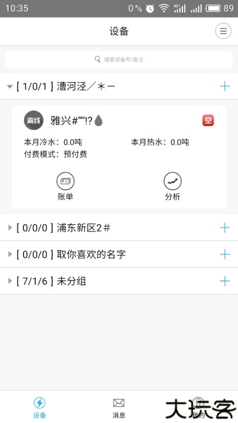 云控电表软件