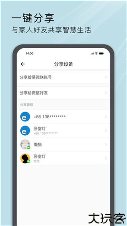 易微联app
