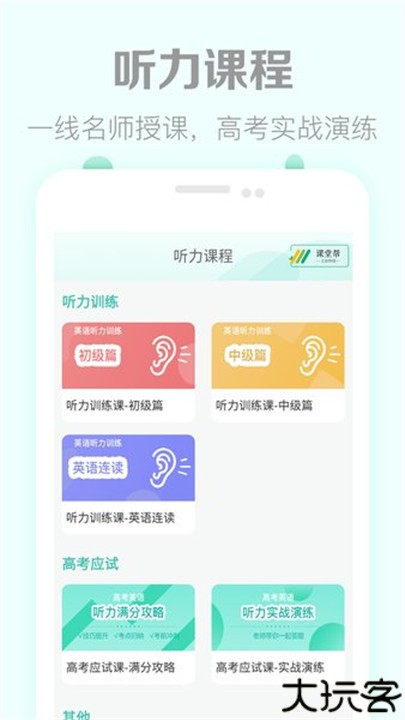 高考英语听力app