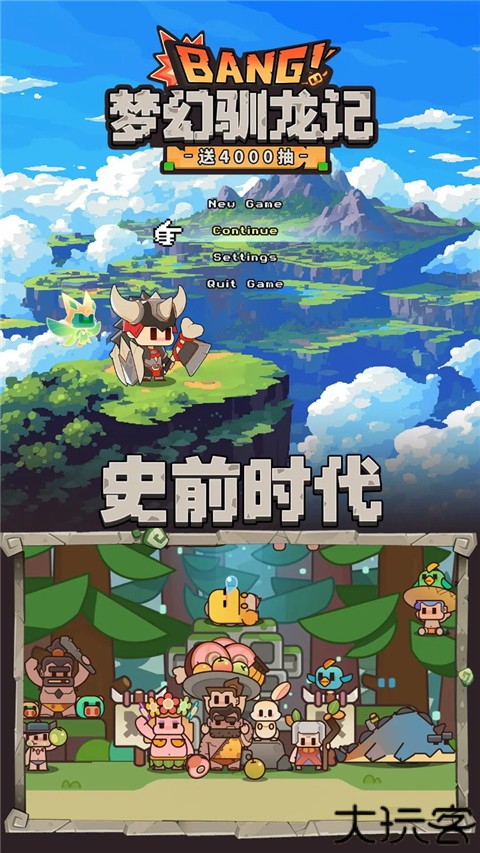 梦幻驯龙记手游