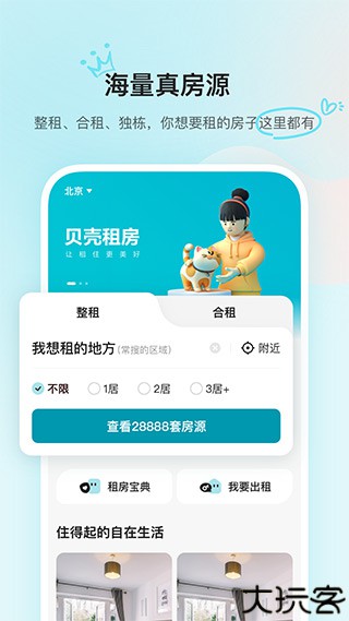 贝壳租房app