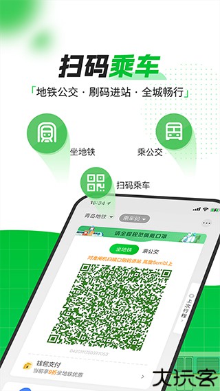 青岛地铁app手机版