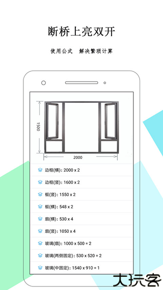 下料优化大师手机版