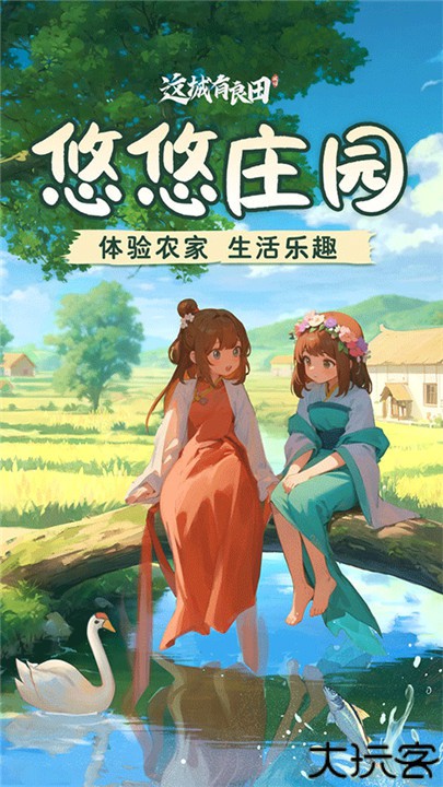 这城有良田种田摸鱼手游