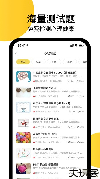 给力心理心理咨询软件