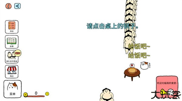 捡到相扑选手手游