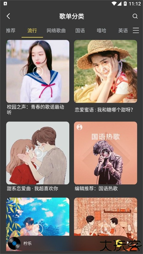 柠乐音乐app