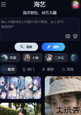 海艺ai绘画手机版