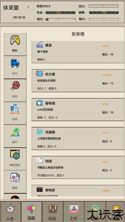 未来人生2手机版