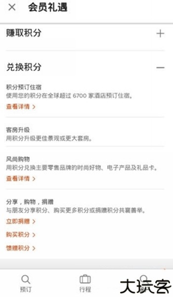 万豪旅享家如何用积分兑换酒店