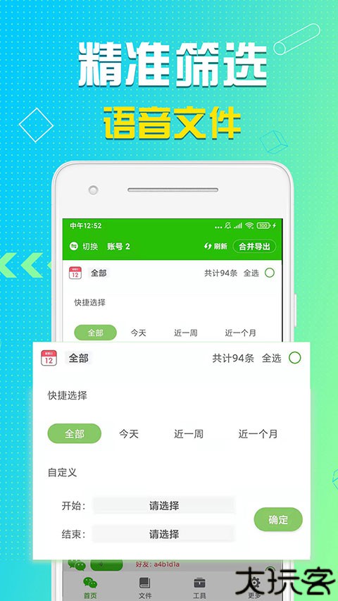 语音导出助手安卓版