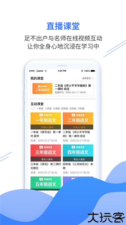 亿谷智慧教育手机版