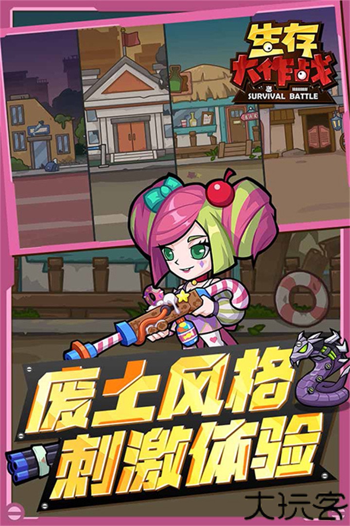 生存大作战中文版