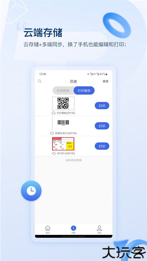 普贴标签打印机