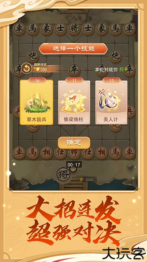 象棋大招版