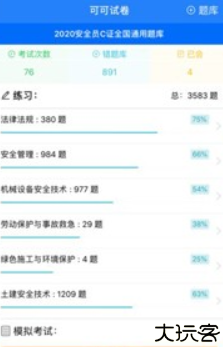 可可试卷模拟考试