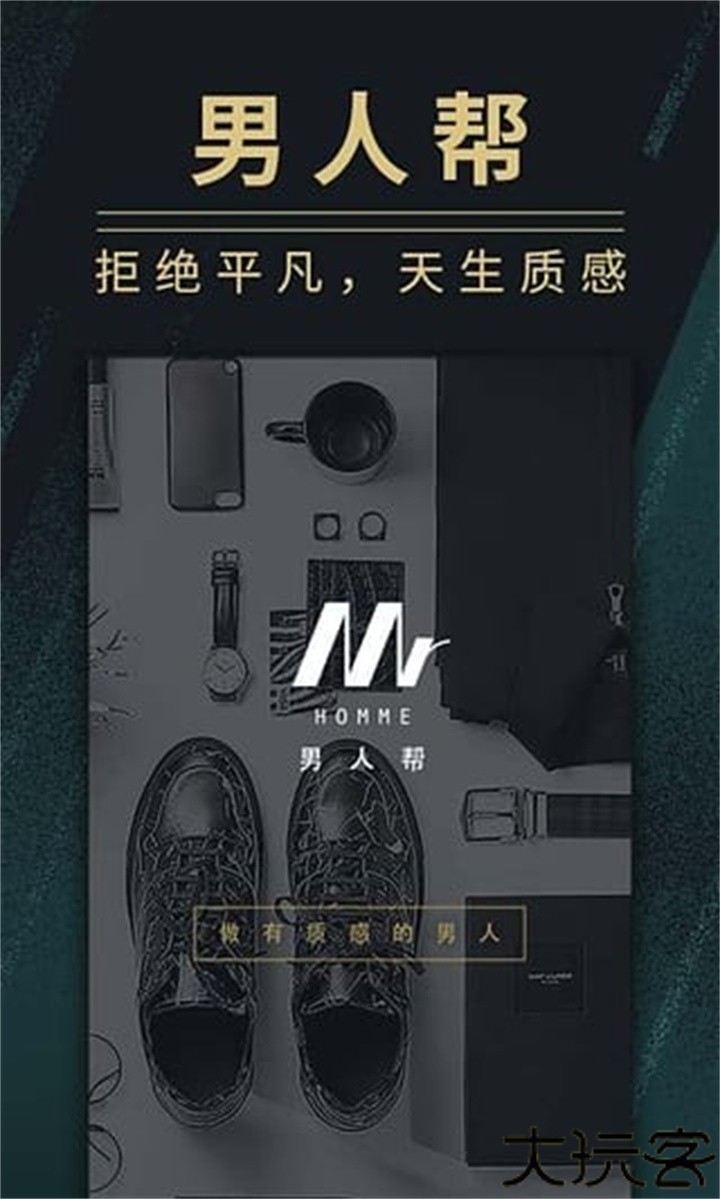 男人帮移动版