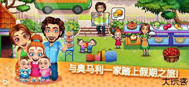 美味餐厅艾米丽游戏